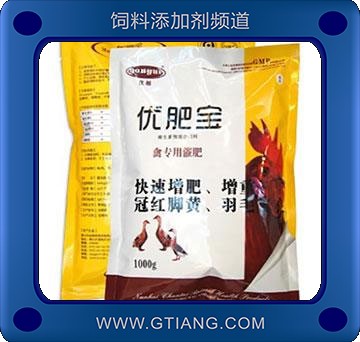 優(yōu)肥寶-禽用增肥增重 增強抵抗力 提高飼料轉(zhuǎn)化率