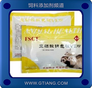 亞硒酸鈉包被VE粉-增強(qiáng)營(yíng)養(yǎng)均衡 提高繁殖能力和飼料轉(zhuǎn)化率