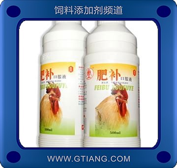 肥補(bǔ)口服液-雞鴨鵝用營養(yǎng)均衡 提高機(jī)體免疫力 增肥增重
