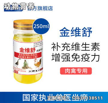 金維舒-健康農(nóng)牧金維舒