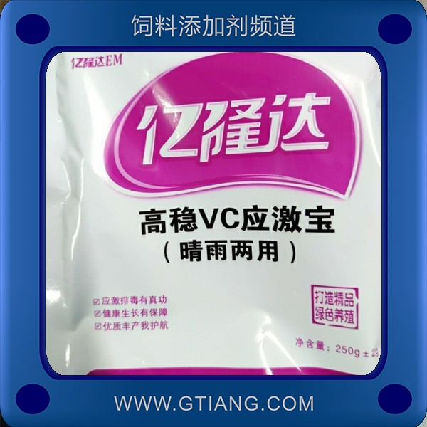 高穩(wěn)VC應(yīng)激寶-億隆達高穩(wěn)VC應(yīng)激寶 提高水生動物存活率
