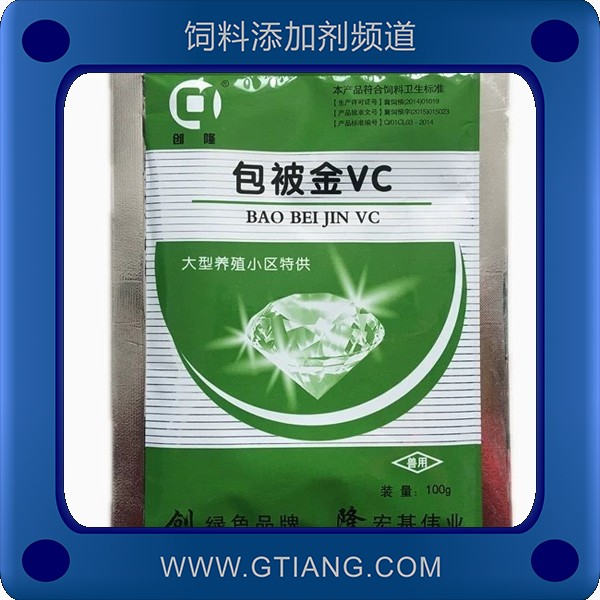 包被金VC-創(chuàng)隆包被金VC 提高免疫力延長(zhǎng)產(chǎn)蛋期
