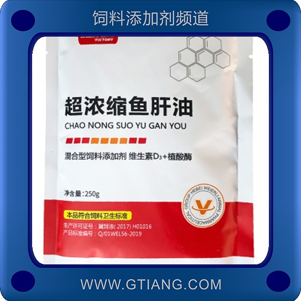 超濃縮魚肝油-維爾利超濃縮魚肝油 提高蛋禽蛋質(zhì)促進(jìn)營養(yǎng)吸收