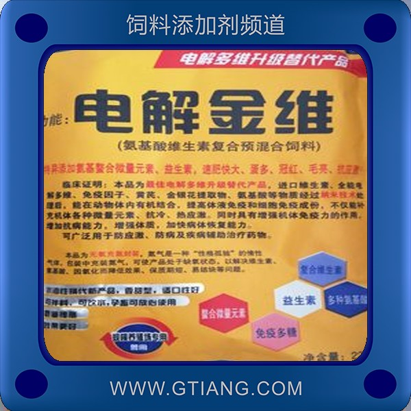 電解金維.png