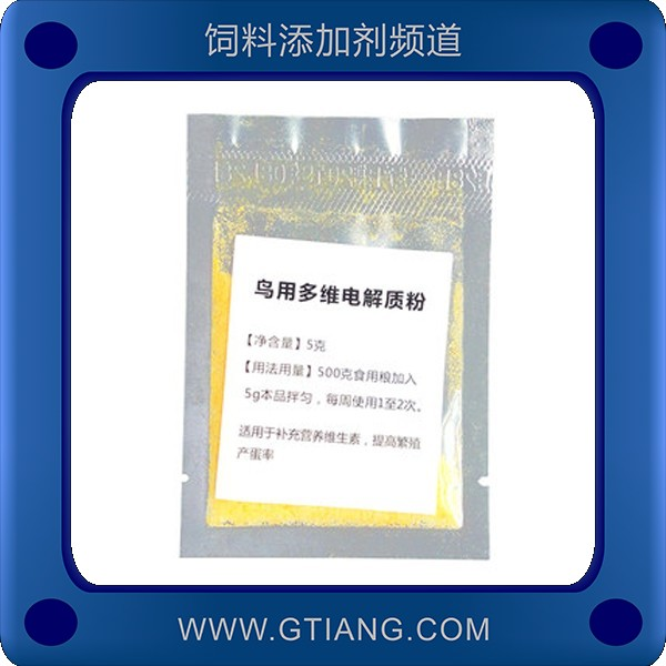 鳥用多維電解質(zhì)粉-登培鳥用多維電解質(zhì)粉 補(bǔ)充維生素,提高繁殖產(chǎn)蛋率