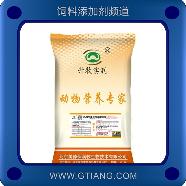 美德保潤牧5%母牛復(fù)合預(yù)混料 提高奶牛產(chǎn)奶量改善奶品質(zhì)