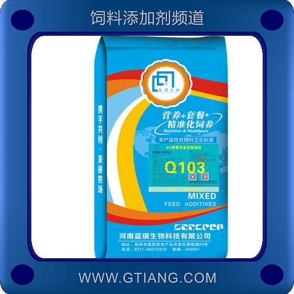 4%育肥羊復(fù)合預(yù)混料-藍(lán)琪4%育肥羊復(fù)合預(yù)混料 促進(jìn)營養(yǎng)吸收增肥