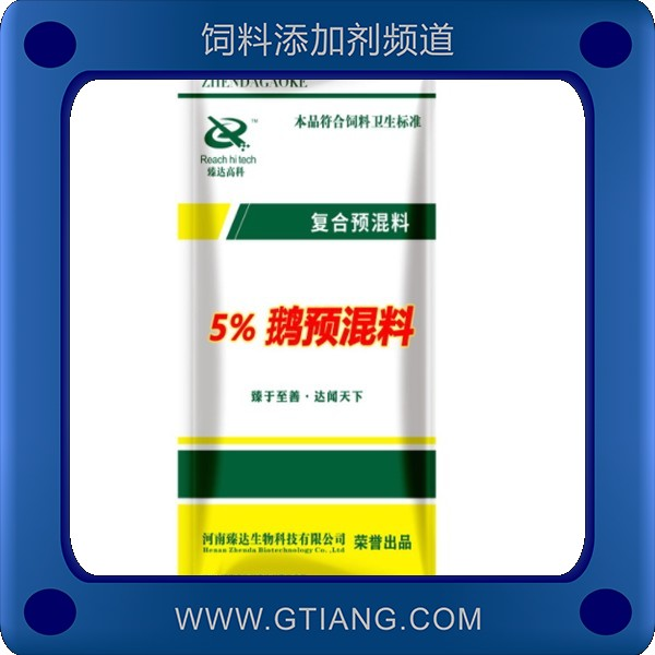 5%鵝預(yù)混料-臻達(dá)5%鵝預(yù)混料 促進(jìn)生長發(fā)育增強(qiáng)體質(zhì)