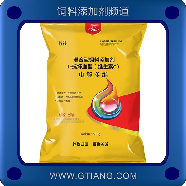 電解多維-牧芬電解多維 補充維生素抗應(yīng)激
