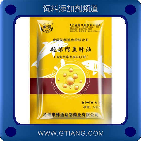 超濃縮魚肝油-亞強超濃縮魚肝油 提高種禽產(chǎn)蛋率 增強免疫力